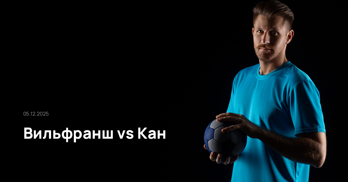 Вильфранш-Кан-05-12-2025