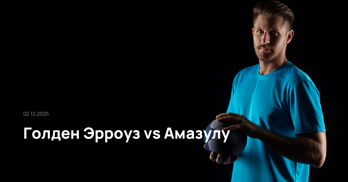 Голден Эрроуз-Амазулу-02-12-2025