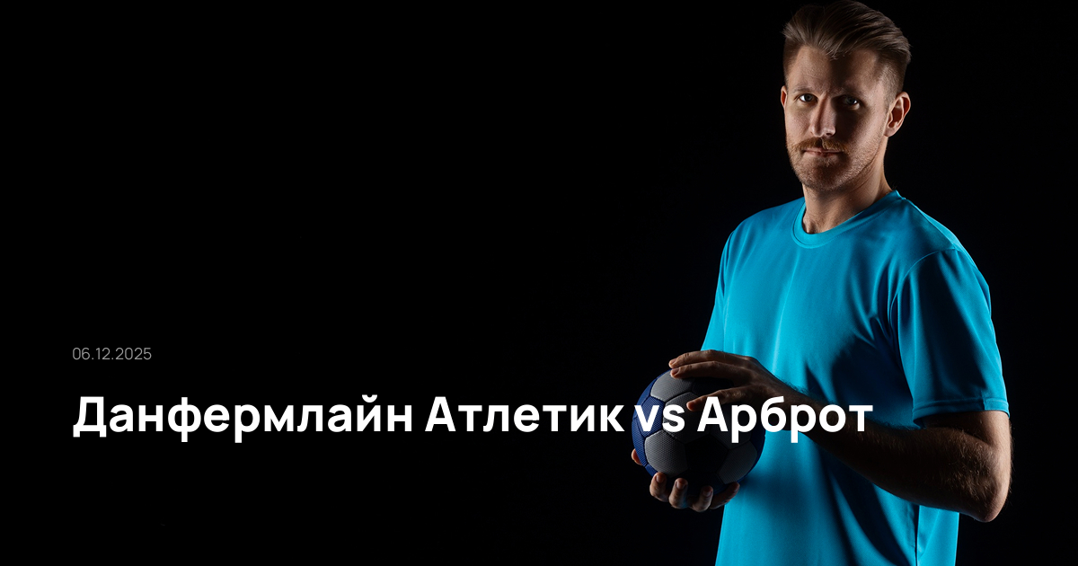 Данфермлайн Атлетик-Арброт-06-12-2025